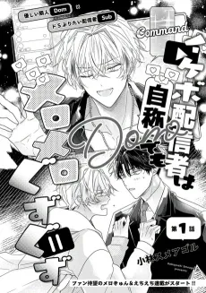 Ikebo Haishinsha wa Jishou Dom demo Meromero Guzuguzu cover