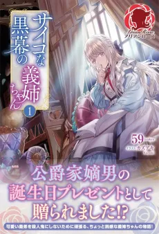Psycho na Kuromaku no Gishi-chan cover