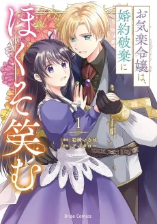 Okiraku Reijou wa, Konyaku Haki ni Hokuso Emu cover