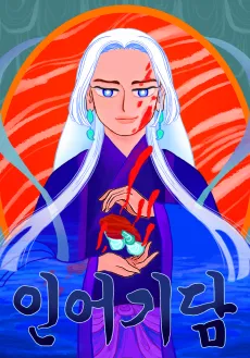 Ineogidam cover