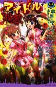 Hontou ni Yabai Horror Story Idol Jigoku cover