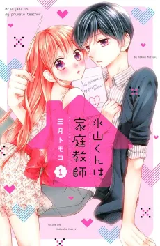 Hiyama-kun Hakatei Kyoushi cover