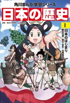 Kadokawa Manga Gakushuu Series: Nihon no Rekishi cover
