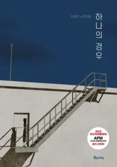 Hana-ui Gyeongu cover