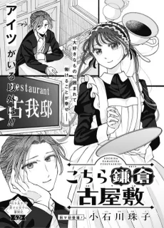 Kochira Kamakura Furuyashiki cover