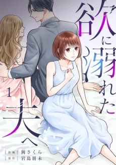 Yoku ni Oboreta Otto e cover