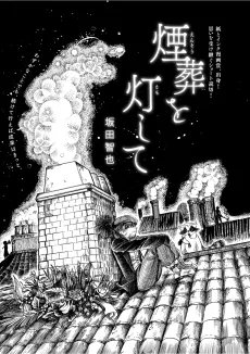 Ensou wo Tomoshite cover