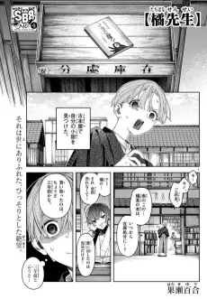 Tachibana-sensei cover