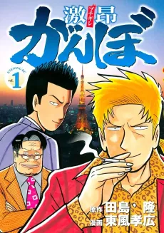 Buchigire Ganbo cover