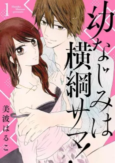 Yokozuna, My Childhood Friend, My Love! cover