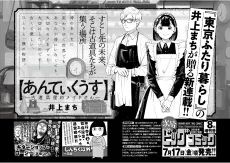 Antiquus: Furudouguya no Maid-san cover