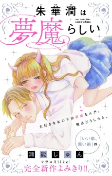 Shuka Jun wa Mumarashii cover