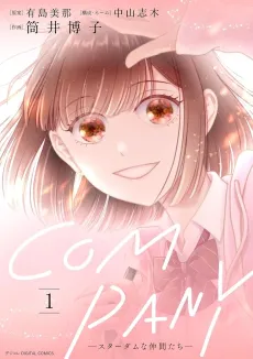 COMPANY: Stardom na Nakama-tachi cover