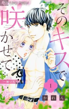 Sono Kiss de Sakasete cover