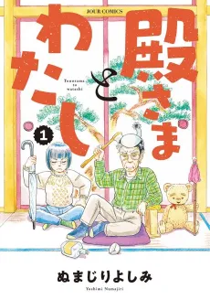 Tono-sama to Watashi cover