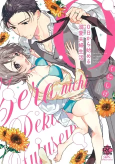 The Sex Life of Newlyweds with 0 Dating Experience cover