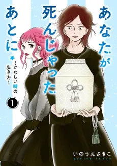 Anata ga Shin Jatta Ato ni: Kanashii Toki no Arukkata cover