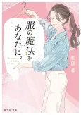 Fuku no Mahou wo Anata ni. cover