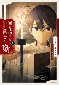 Ichijiku to Otoshi-banashi cover