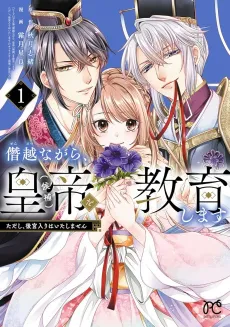Senetsunagara, Koutei (Kouho) wo Kyouiku Shimasu Tadashi, Koukyuu Iri wa Itashimasen cover