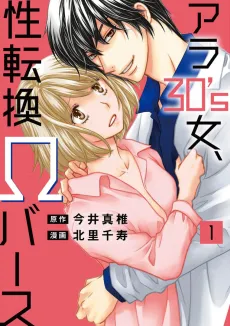 Ara 30's Onna, Seitenkan Ωverse cover