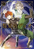 Seisei no Duo Futsumashi to Hanma no Shijin cover