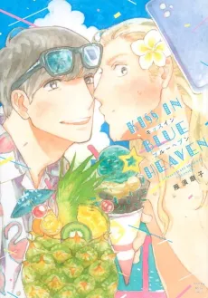 Kiss in Blue Heaven cover