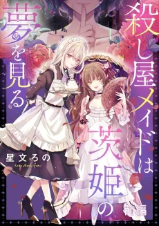 Koroshiya Maid wa Ibaraki no Yume wo Miru cover