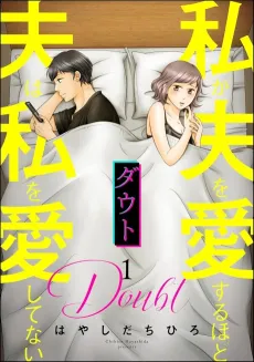 DOUBT: My Husband Doesn't Love Me As Much As I Love Him cover
