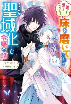 Dare ni mo Aisarenai no de Yuka wo Migaite Itara Soko ga Seiiki-ka shita Reijou no Hanashi cover