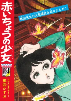 Akai Chou no Shoujo cover