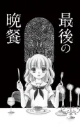 Saigo no Bansan cover
