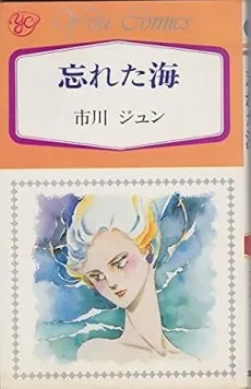 Wasureta Umi cover