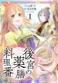 Koukyuu no Yakuzen Ryouri-ban cover