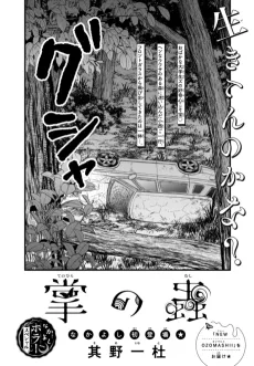 Tenohira no Mushi cover