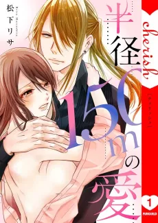 Love within a radius of 150 meters cover