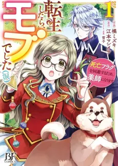 Tensei Shitara, Mob deshita (Namida): Shibou Flag wo Kaihi suru Tame, Kusushi ni Narimasu cover