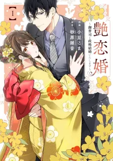 Enren Kon: Onzoushi to Seiryaku Kekkon Itashimasu cover