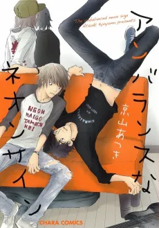 Unbalance na Neon Sign cover