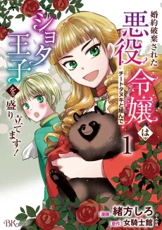 The Tanuki, The Villainess And The Reincarnation cover