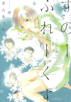 Snowflakes cover
