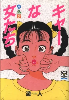 Kyaa na Onnatachi cover