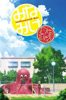 Minami-ke Natsuyasumi cover