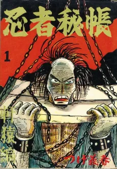 Ninja Hichou cover