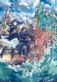 Lily Koku Kishidan to Cinderella no Yumine: Mieru Kami no Dairinin cover