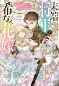 Mattan Shougun no Mare Naru Hanayome: Botsuraku shita Himegimi to no Shiawase na Seiryaku Kekkon cover