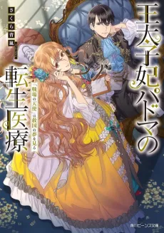 Outaishihi Padma no Tensei Iryou "Senjou no Tenshi" wa Kyuukoku no Yume wo Miru cover