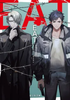 EAT Akuma Sousa Komon Timothy Damon cover