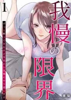 At My Wit's End: I've Kept My Mouth Shut All This Time, but Starting Today I'm Going to Talk Back to My Husband cover