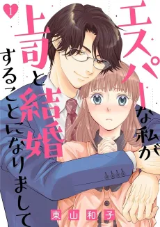 I'm Telepathic and I'm Marrying My Boss cover